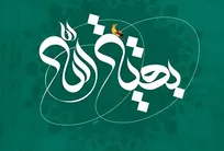 میلاد با سعادت امام عصر حضرت مهدی صاحب&zwnj;الزمان (ع) مبارک باد