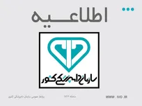 دریافت مدارک پذیرفته&zwnj;شدگان چند برابر ظرفیت پنجمین آزمون استخدامی سازمان دامپزشکی کشور: از ۱۳ تا ۱۶ مرداد
