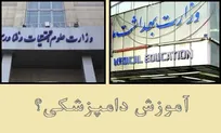 روانشناسی بالینی به وزارت بهداشت منتقل شد/ انتقال &laquo;آموزش دامپزشکی&raquo; از وزارت علوم به وزارت بهداشت؛ فرصتی که نباید از دست برود