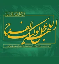 میلاد مهدی موعود (عج) مبارک باد