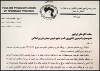 انتقاد شدید اتحادیه شرکت&zwnj;های تعاونی مرغداران استان خراسان از اظهارات دکتر ایرانپور