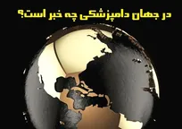 در جهان دامپزشکی چه خبر است؟ از شیوع بیماری نیوکاسل در بلغارستان تا کشف داروی جدید درمان مایت قرمز پرندگان