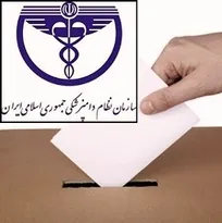 جزئیات تعداد آرای منتخبین پنجمین دوره انتخابات شورای مرکزی سازمان نظام دامپزشکی اعلام شد/ ۴ عضو علی&zwnj;البدل شورای مرکزی معرفی شدند