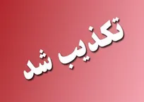 تکذیبیه شرکت دارویی زردبند پیرامون ادعای اختراع داروی گیاهی دامپزشکی ایمونوفین (+اسناد)