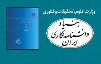 جلد نخست &laquo;فرهنگ&zwnj; دامپزشکی&raquo; منتشر شد