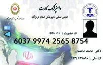 مسئولین فنی بهداشتی دامپزشکی استان هرمزگان صاحب &laquo;دامپزشک کارت&raquo; می&zwnj;شوند/ باجه ویژه دامپزشکان در شعب بانک ملی