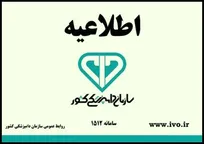 شرایط صدور مجوز واردات كیت و آنتی&zwnj;ژن مورد نیاز از سوی سازمان دامپزشکی کشور اعلام شد