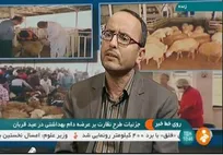 تشریح جزئیات طرح نظارت بر عرضه بهداشتی دام در روز عید سعید قربان/ فعالیت ۳ هزار ناظر بهداشتی دامپزشکی در مراکز عرضه بهداشتی دام در سراسر کشور