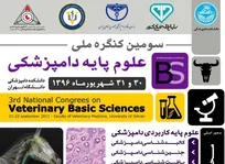 سومین کنگره ملی علوم پایه دامپزشکی؛ 30 و 31 شهریور ماه 96 - دانشکده دامپزشکی دانشگاه تهران