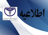 فارغ&zwnj;التحصیلان دانشگاه آزاد بافت امکان عضویت در سازمان نظام دامپزشکی و انجام فعالیت&zwnj;های حرفه&zwnj;ای و صنفی دامپزشکی را نخواهند داشت