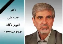 &laquo;دکتر محمدعلی اخویزادگان&raquo; رئیس اسبق مؤسسه رازی به دیار باقی شتافت