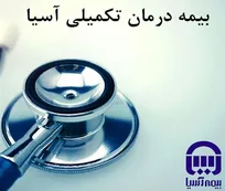 در صورت عدم ثبت&zwnj;نام حداقل ۱۰۰۰ نفر برای بیمه تکمیلی، حق بیمه افراد ۶۰ سال به بالا ۵۰ تا ۱۰۰ درصد افزایش خواهد یافت!