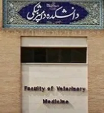 دانشکده دامپزشکی دانشگاه لرستان: از افزایش بی&zwnj;رویه تعداد دانشجو تا عدم حمایت از پایان&zwnj;نامه&zwnj;ها/ در سال بیشتر از ۱۰ یا ۱۵ کیس دام کوچک نمی&zwnj;بینیم!