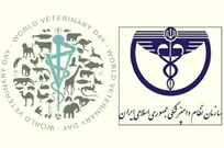 پيام رئيس سازمان نظام دامپزشکي به مناسبت فرا رسيدن روز جهاني دامپزشکي