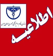 داوطلبین رد صلاحیت شده انتخابات شورای نظام دامپزشکی استان&zwnj;ها در صورت اعتراض، حضورا به هیات نظارت استان &zwnj;مراجعه نمایند
