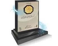 سه کتاب &laquo;فارماکولوژی اسب&raquo;، &laquo;انگل&zwnj;های ماهی، پاتوبیولوژی و محافظت&raquo; &laquo;اصول فارماکولوژی و درمان&zwnj;شناسی دامپزشکی&raquo; نامزد کتاب سال در موضوع&zwnj; دامپزشکی شدند