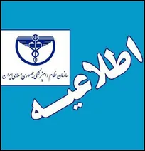 زمان فعال&zwnj;سازی کارت عضویت اعضای سازمان نظام دامپزشکی برای شرکت در انتخابات تا روز رای&zwnj;گیری (جمعه ۲۹ دی&zwnj;ماه) تمدید شد