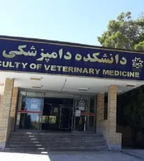 انتقاد یکی از دانشجویان دانشکده دامپزشکی دانشگاه ارومیه از وضعیت نابسامان این دانشکده (+تصاویر)/ اعلام آمادگی حکیم مهر برای انتشار پاسخ مسئولین دانشکده
