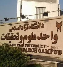 دانشکده دامپزشکی واحد علوم تحقیقات؛ از اشتغال اساتید در کلینیک&zwnj;های اطراف دانشگاه تا احتکار پایان&zwnj;نامه/ دریافتی پایین اساتید آنها را مجبور به فعالیت در خارج دانشگاه نموده است