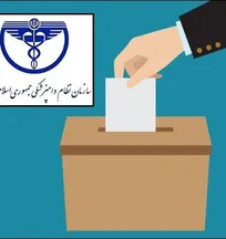 شرکت در رای&zwnj;گیری انتخابات نظام دامپزشکی صرفاً با &laquo;کارت ملی&raquo; و یا &laquo;کارت نظام دامپزشکی دارای اعتبار&raquo; امکان&zwnj;پذیر می&zwnj;باشد