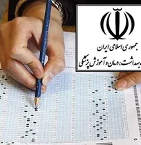 آغاز ثبت&zwnj;نام آزمون دکترای تخصصی وزارت بهداشت/ امکان ادامه تحصیل دامپزشکان در ۲۷ رشته علوم پایه پزشکی و بهداشت