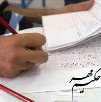 با عناوین و دروس امتحانی ۲۵ رشته گروه دامپزشکی آزمون دکترای تخصصی (Ph.D) سال ۱۴۰۰ بیشتر آشنا شوید/ دو تغییر در رشته&zwnj;های دامپزشکی نسبت به سال گذشته