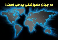 در جهان دامپزشکی چه خبر است؟ از بازگشت آنفلوانزای سگ&zwnj;ها به فهرست بیماری&zwnj;های قابل گزارش در آمریکا تا لغو ممنوعیت فروش مرغ زنده در کره جنوبی
