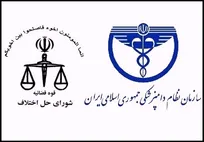 اختصاص دو شعبه شورای حل&zwnj;اختلاف به منظور رسیدگی تخصصی به دعاوی مربوط به حرفه دامپزشکی
