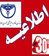 تخفیف ویژه ۳۰ درصدی برای عضویت و تمدید عضویت سالیانه سازمان نظام دامپزشکی به مناسبت روز ملی دامپزشکی