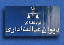 دستور موقت توقف برگزاری چهارمین دوره انتخابات نظام دامپزشکی در پی شکایت شش تن از اعضای سازمان نظام دامپزشکی