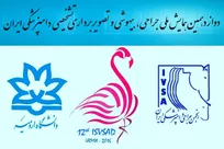 دوازدهمین همایش ملی جراحی، بیهوشی و تصویربرداری تشخیصی دامپزشکی ایران؛ 13 تا 15 مهرماه، دانشکده دامپزشکی دانشگاه ارومیه
