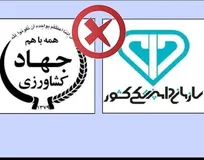 نخستین اعلام نظر رسمی سازمان دامپزشکی کشور درباره استقلال از وزارت جهاد کشاورزی