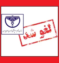 جلسه فوق&zwnj;العاده شورای مرکزی سازمان نظام دامپزشکی به منظور انتخاب رئیس جدید سازمان که قرار بود امروز برگزار شود، لغو شد! (+سند)