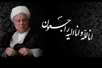 پیام تسلیت رئیس سازمان دامپزشکی کشور در پی رحلت آیت&zwnj;الله هاشمی رفسنجانی