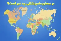 در جهان دامپزشکی چه خبر است؟ از شیوع نیوکاسل در سوئد تا درمان بیماری پارکینسون در میمون&zwnj;ها