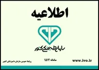 اطلاعیه سازمان دامپزشکی کشور جهت واردات ۶ ماده اولیه مورد استفاده در مکمل&zwnj;ها و پرمیکس&zwnj;های دامی