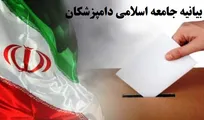 بیانیه جامعه اسلامی دامپزشکان به مناسبت پنجمین دوره انتخابات مجلس خبرگان رهبری و دهمین دوره مجلس شورای اسلامی