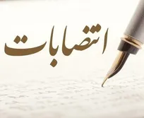 سه انتصاب جدید در سازمان دامپزشکی کشور (+احکام)