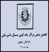 از تاسیس مراکز مایه&zwnj;کوبی وابسته در مناطق دارای مرکز مایه&zwnj;کوبی مستقل جلوگیری کنید