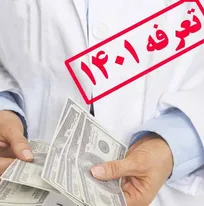 حداقل حقوق و مزایای مسئولین فنی بهداشتی و دارویی دامپزشکی در سال ۱۴۰۱ اعلام شد/ حقوق ماهیانه دکتر دامپزشک از ۱۲ میلیون و ۸۰۰ هزار تومان تا ۲۵ میلیون و ۵۰۰ هزار تومان