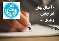 ۱۰ سال پیش در چنین روزی، ۸۳ تن از اساتید دانشکده دامپزشکی دانشگاه تهران با ارسال نامه&zwnj;ای به رئیس وقت مجلس، خواستار الحاق سازمان دامپزشکی کشور به وزارت بهداشت شدند