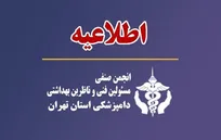 انجمن صنفی مسئولین فنی و ناظرین بهداشتی دامپزشکی استان تهران مطالب مندرج در نامه تشکل&zwnj;های کارفرمایی را تکذیب کرد