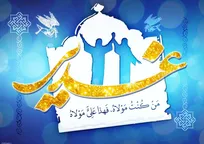عید سعید غدیر خم مبارک باد