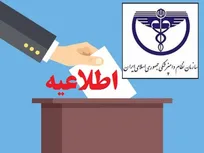 نتایج رسمی آرای چهارمین دوره انتخابات نظام دامپزشکی، فردا اعلام می&zwnj;شود (+توضیح حکیم مهر)