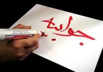 جوابیه اداره کل دامپزشکی استان اردبیل درخصوص اظهارات کارشناس یک برنامه رادیویی مبنی بر استفاده از هورمون در تولید گوشت مرغ