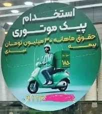 دامپزشکان در حسرت حقوق ۳۰ میلیون تومانی پیک موتوری/ خود را ارزان نفروشیم!