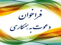 فراخوان همکاری اساتید و کلینیسن&zwnj;های خبره در صنعت طیور جهت همکاری در تدوین برنامه ملی مقابله با بیماری نیوکاسل
