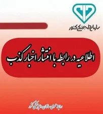 سازمان دامپزشکی کشور ویدیوی جعلی منتشر شده در فضای مجازی مبنی بر واردات گوشت حیوان حرام&zwnj;گوشت را تکذیب کرد