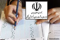 اعلام زمان ثبت&zwnj;نام و برگزاری آزمون دکتری تخصصی (Ph.D) وزارت بهداشت