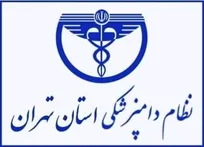 بیانیه نظام دامپزشکی استان تهران در پی انتشار کلیپ توهین&zwnj;آمیز منتسب به یکی از کلینیک&zwnj;های دامپزشکی تهران در فضای مجازی